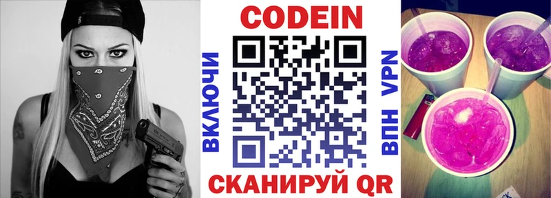 Купить где  Северо-Курильск  Codein напиток Lean (лин) 