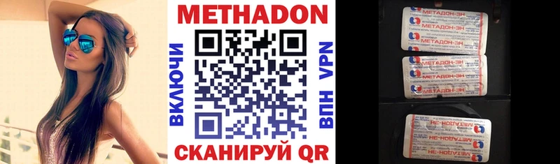 МЕТАДОН methadone Купить Северо-Курильск